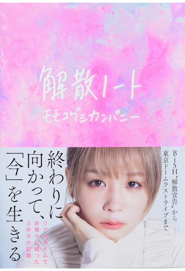 Amazon.co.jp: 悪魔のコーラス : モモコグミカンパニー: 本