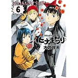ヒナまつり 6 (HARTA COMIX)