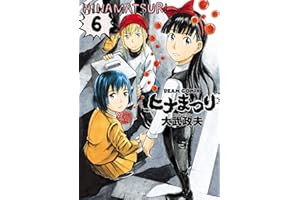 ヒナまつり 6 (HARTA COMIX)