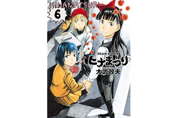 ヒナまつり 6 (HARTA COMIX)