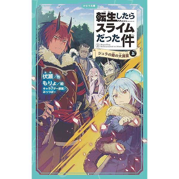 Amazon.co.jp: 転生したらスライムだった件 1 最強のスライム誕生