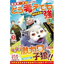 異世界二度目のおっさん、どう考えても高校生勇者より強い (3) | 八神