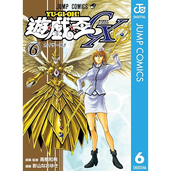 遊戯王GX パーカー Lサイズ 漫画 アニメ 映画 ゲーム 声優 高橋和希 遊☆戯☆王GX 6巻』｜感想・レビュー・試し読み - 読書メーター