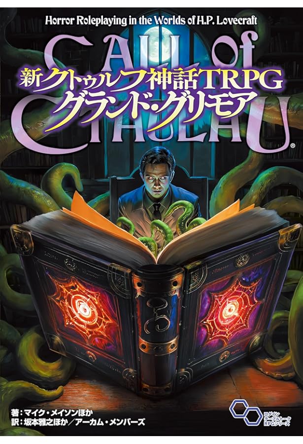 Amazon.co.jp: クトゥルフ神話カルトブック エイボンの書 : C・A