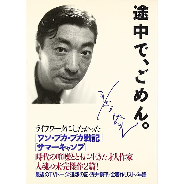 『普通の生活』景山民夫(直筆サイン) 普通の生活｜solitude 普通の生活