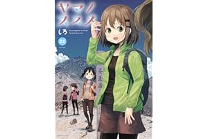 ヤマノススメ　22【電子書店共通特典イラスト付】 (アース・スターコミックス)