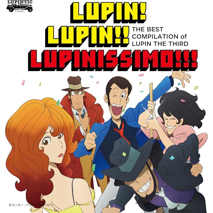 Amazon | ルパン三世 PART6 オリジナル・サウンドトラック1 『LUPIN