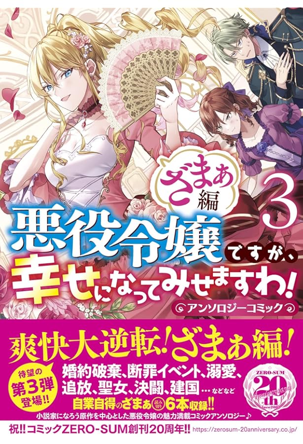 Amazon.co.jp: 悪役令嬢ですが、幸せになってみせますわ