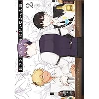 合コンに行ったら女がいなかった話(2) (ガンガンコミックスONLINE)