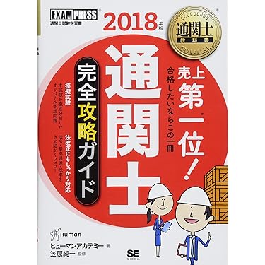 通関士2023年度対策テキスト セット 通関士試験の指針2023年度版 | 日本関税協会 |本 | 通販 | Amazon