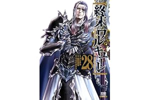 終末のワルキューレ 28巻【特典イラスト付き】 (ゼノンコミックス)
