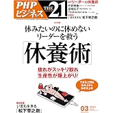 THE21 2025年3月号