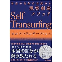 リアリティ・トランサーフィン1 振り子の法則 | ヴァジム・ゼランド