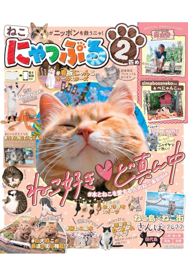 にゃっぷる (昭文社ムック) | 昭文社 旅行ガイドブック 編集部 |本