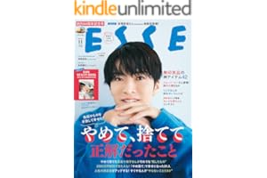 ESSE 2025年 11月号 [雑誌] ＥＳＳＥ (デジタル雑誌)