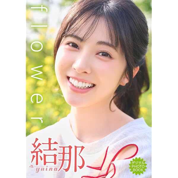 Amazon.co.jp: 【デジタル限定】三宅美羽写真集「はじまり」 (週プレ