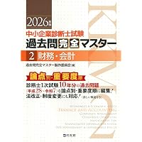 中小企業診断士 速修テキスト 経営法務 2026年版 (TBC中小企業診断士