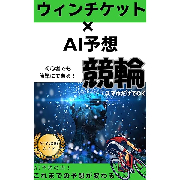 「究極のシンプル競輪投票術！誰でもできる必勝の高的中率3連単攻略法」 3連単5頭BOX】人気馬3頭＋穴馬2頭で9万円勝負！的中なるか