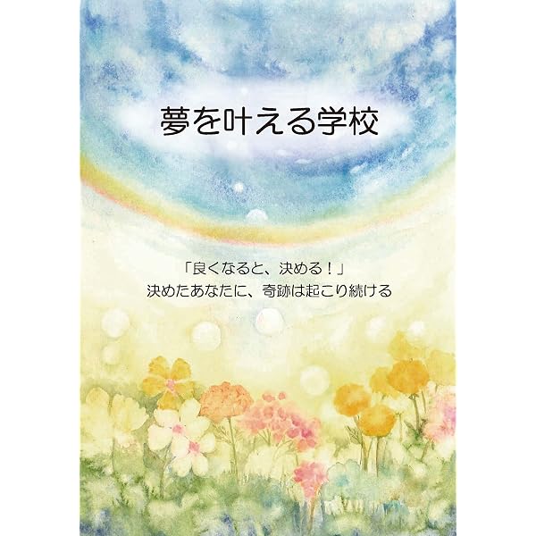 Amazon.co.jp: メクルミラクル ノートセット | 「夢を叶える学校」を