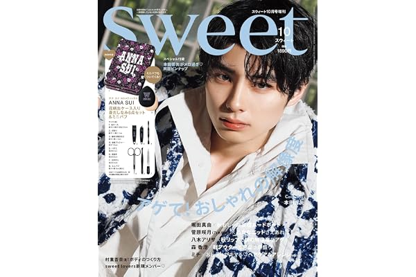 sweet（スウィート）2026年10月号増刊【表紙：本田響矢】