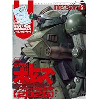 ホビージャパン ヴィンテージ Vol.14 (HOBBY JAPAN MOOK) | ホビー