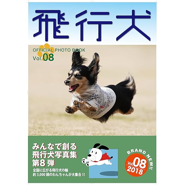 飛行犬写真集vol 8 飛行犬撮影所 飛行犬撮影所 本 通販 Amazon
