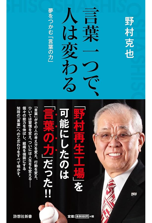 Amazon.co.jp: 野村ノート (小学館文庫 の 3-1) : 野村 克也: 本