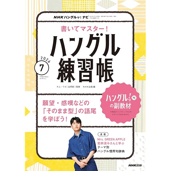 Amazon.co.jp: NHKテレビ ハングルッ！ ナビ 2026年 6月号 ［雑誌