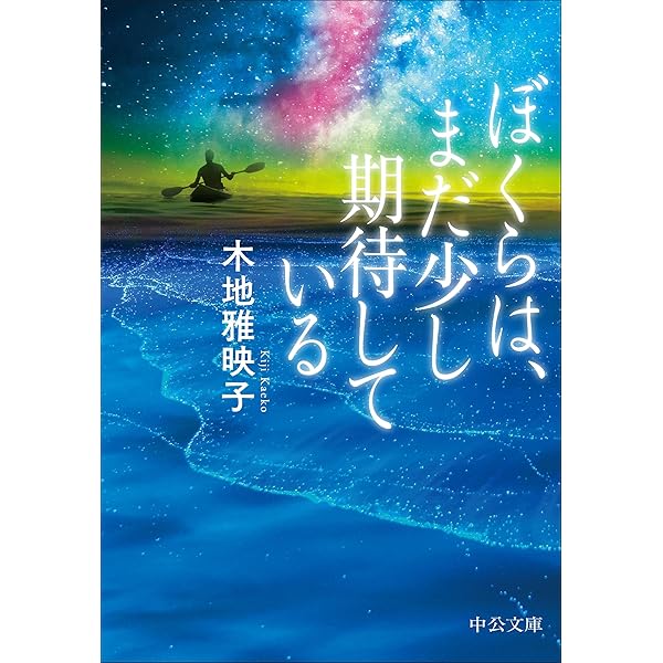 Amazon.co.jp: 氷の海のガレオン/オルタ (ポプラ文庫ピュアフル き 1-1