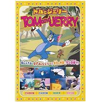 Amazon.co.jp: トムとジェリー8 [DVD] : DVD