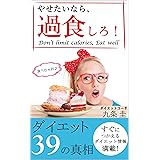 なぜあなたは食べ過ぎてしまうのか 成功率９割以上の肥満専門外来が教えるダイエットの心理学 岡嵜順子 美容 ダイエット Kindleストア Amazon