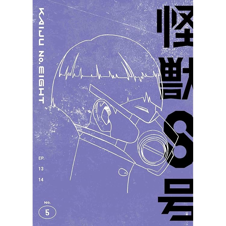 Amazon.co.jp: 【Amazon.co.jp限定】『怪獣8号』Vol.7初回生産限定版