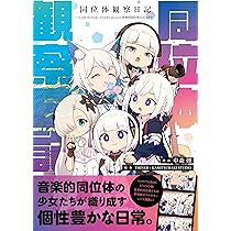Amazon.co.jp: 花譜 DATA COLLECTION BOOK 怪歌（再） CARD ver