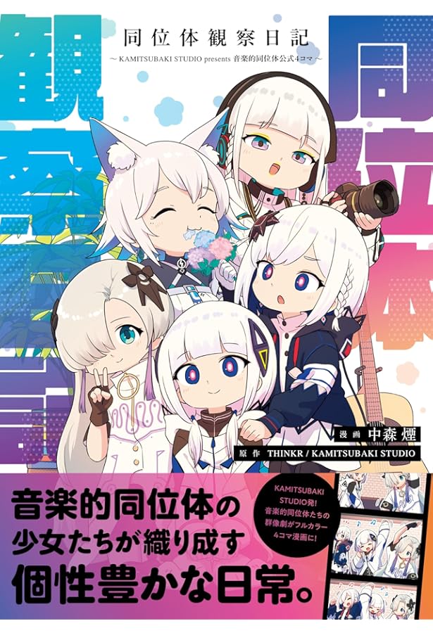 Amazon.co.jp: 花譜 DATA COLLECTION BOOK 怪歌（再） CARD ver