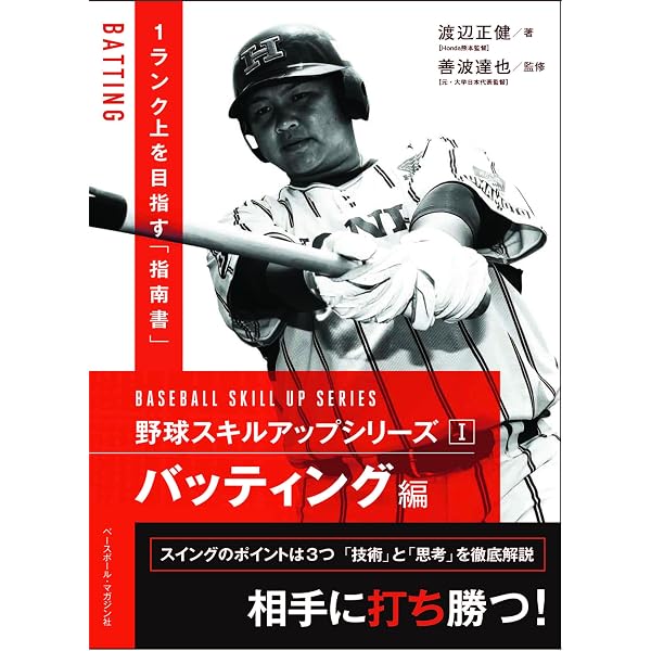 DVD 野球 指導 DVD 鉄壁を目指す内野守備動作/高橋雅裕のスピン打法/神