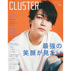 CLUSTER Vol.14 亀梨和也 (TJMOOK)