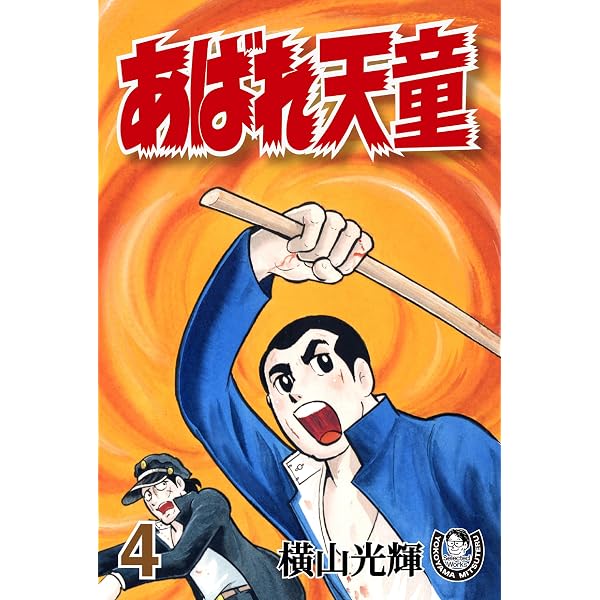Amazon.co.jp: 横山光輝生誕90周年記念電子出版「Selected Works