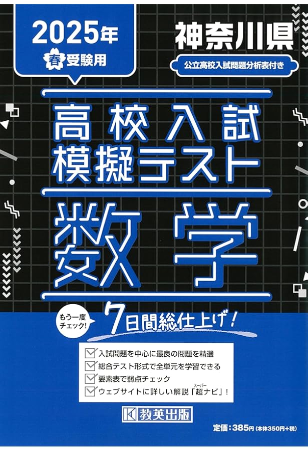 高校入試模擬テスト 社会 神奈川県 2024年春受験用 | 教英出版 |本