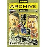 歴史群像ア-カイブ: Filing book (volume 7) (歴史群像シリーズ 歴史群像アーカイブ VOL. 7)