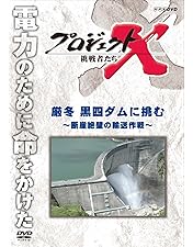 Amazon.co.jp: プロジェクトX 挑戦者たち DVD-BOX Ⅱ : 国井雅比