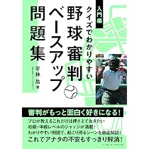 DVD 試合で使える野球審判のしかたとルール | 横溝直樹, 牧野勝行 |本