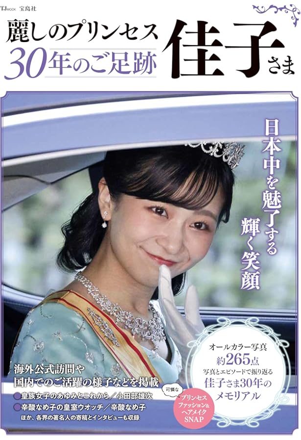 かこ様 めっちゃ綺麗」「良くお似合い」佳子さま 着こなし光る水色