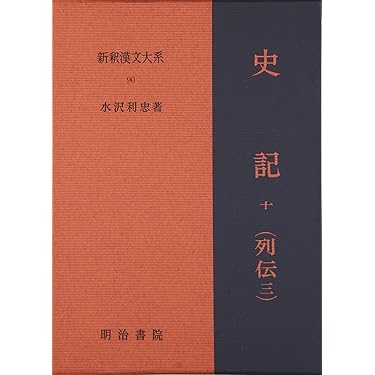 Amazon.co.jp 売れ筋ランキング: 中国文学の全集・選書 の中で最も人気