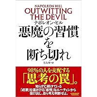 Amazon.co.jp: Outwitting the Devil®: The Secret to Freedom and