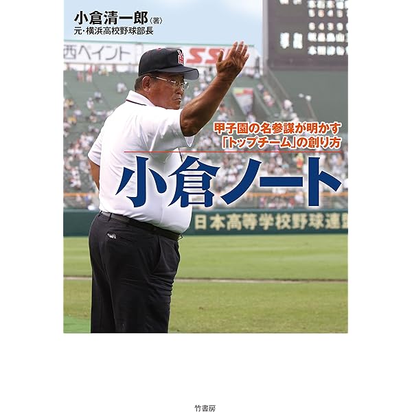 書籍　小説まとめ売り　君ならできる　参謀の甲子園　妻と私　参謀の甲子園 甲子園の名参謀 | 大利 実, 小川 誠志, 菊地 高弘, 中里 浩章, 西尾 典
