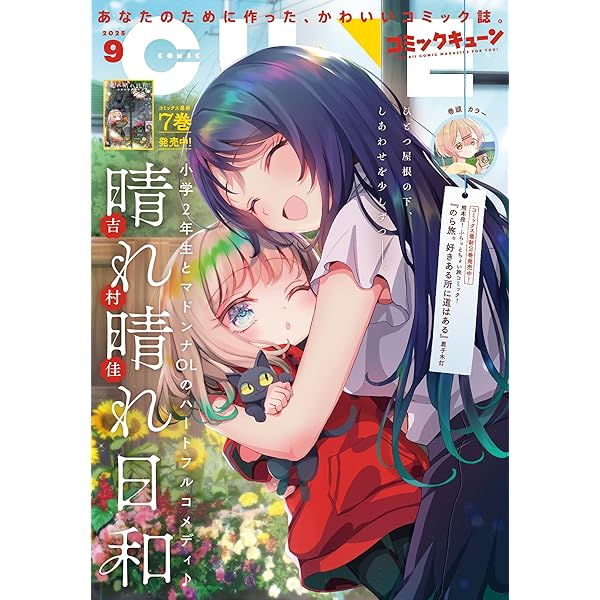 コミックキューン 2016年3月号 Amazon.co.jp: 【電子版】月刊コミックキューン 2024年11月号