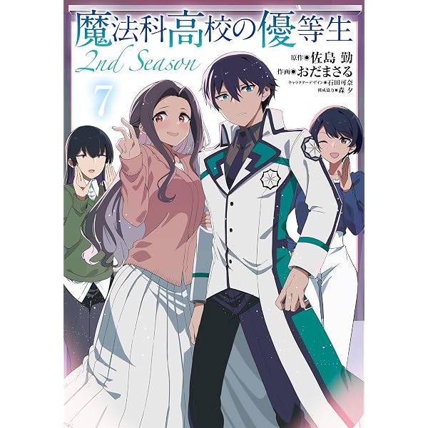Amazon.co.jp: 魔法科高校の劣等生 石田可奈画集(3) graduation eBook