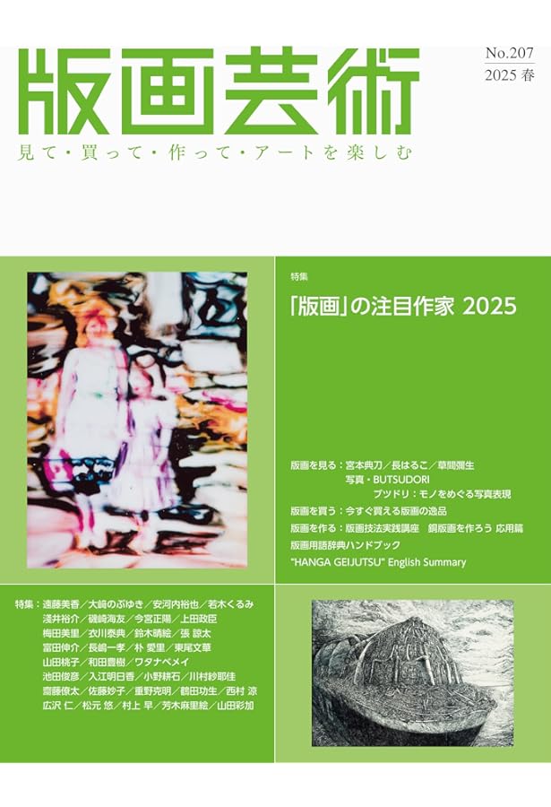 版画藝術　22冊 版画藝術22冊