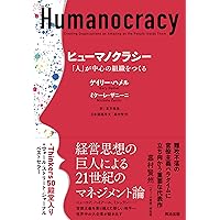 すべては1人から始まる――ビッグアイデアに向かって人と組織が