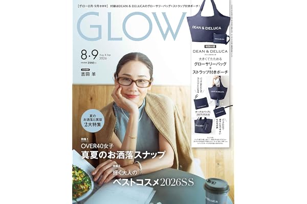 GLOW（グロー）2026年8月・9月合併号